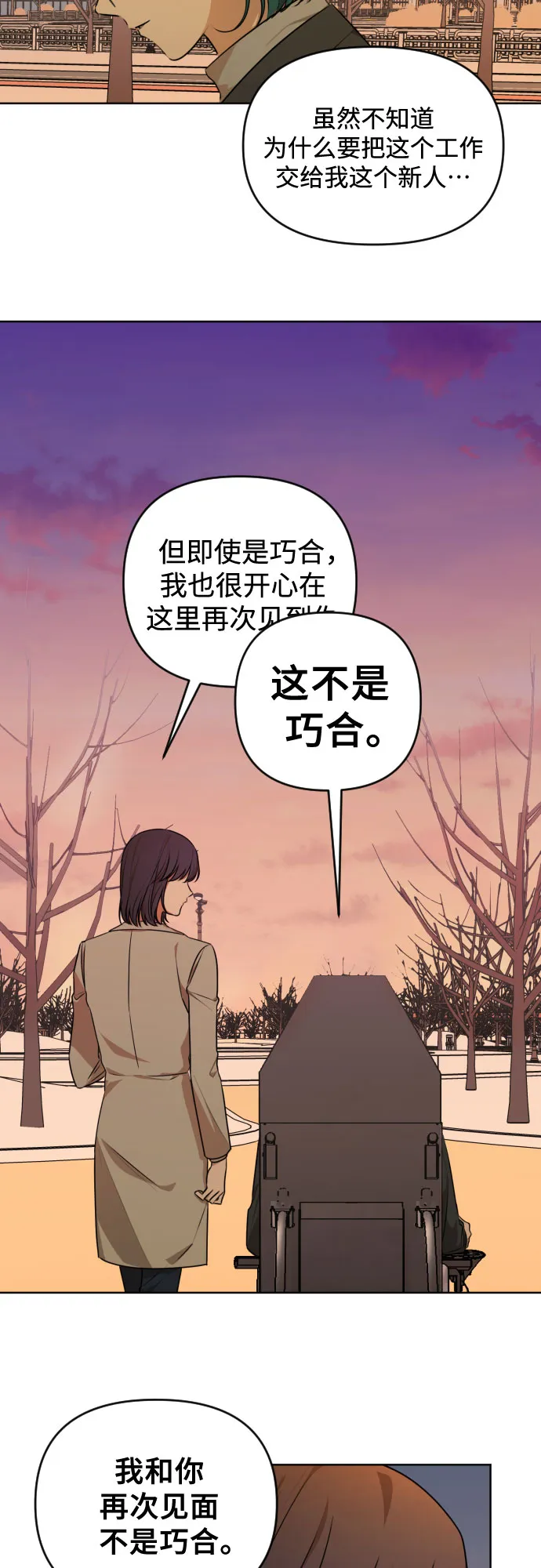 [第三季] 第25话 宋冬仙（1） 第18页