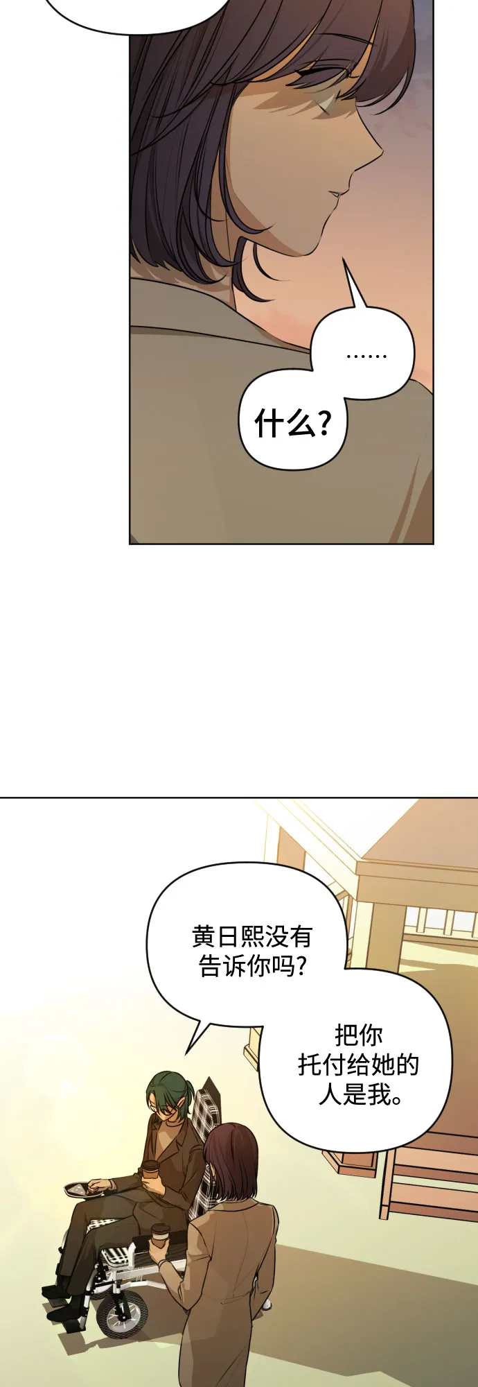 [第三季] 第25话 宋冬仙（1） 第19页