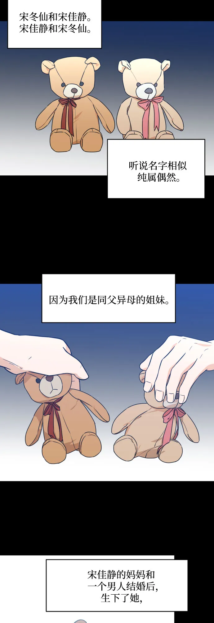 [第三季] 第25话 宋冬仙（1） 第25页
