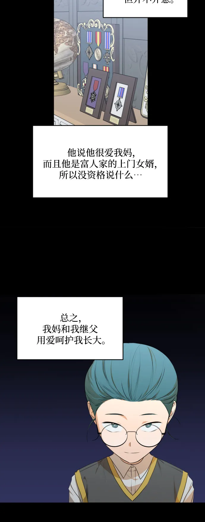 [第三季] 第25话 宋冬仙（1） 第27页