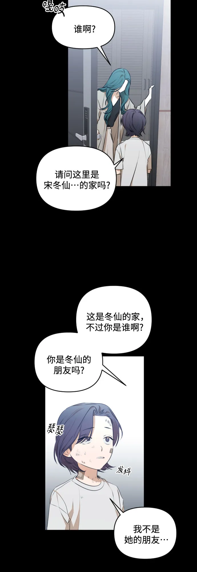 [第三季] 第25话 宋冬仙（1） 第29页