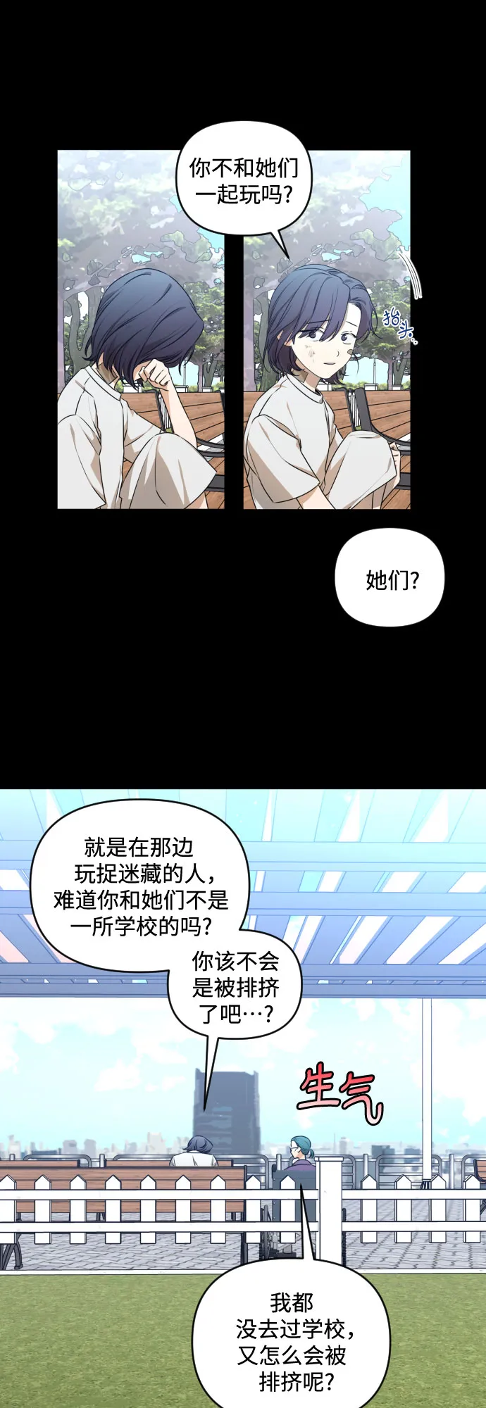 [第三季] 第26话 宋冬仙（2） 第7页