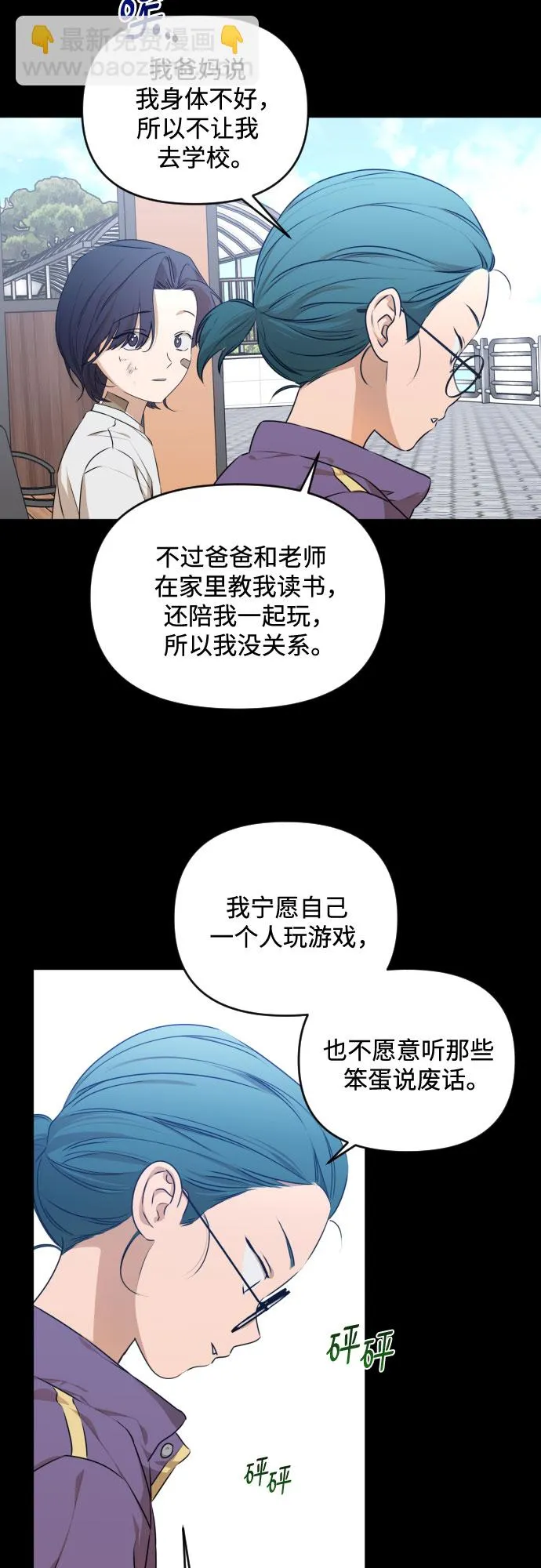 [第三季] 第26话 宋冬仙（2） 第9页