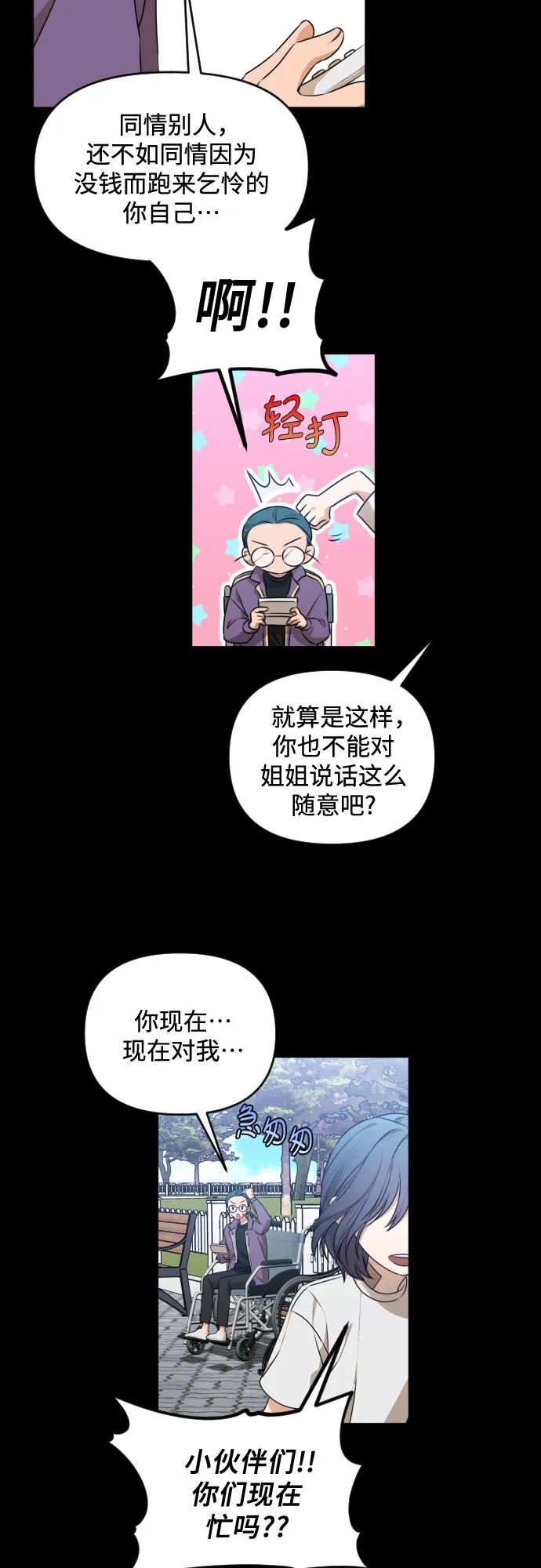 [第三季] 第26话 宋冬仙（2） 第10页