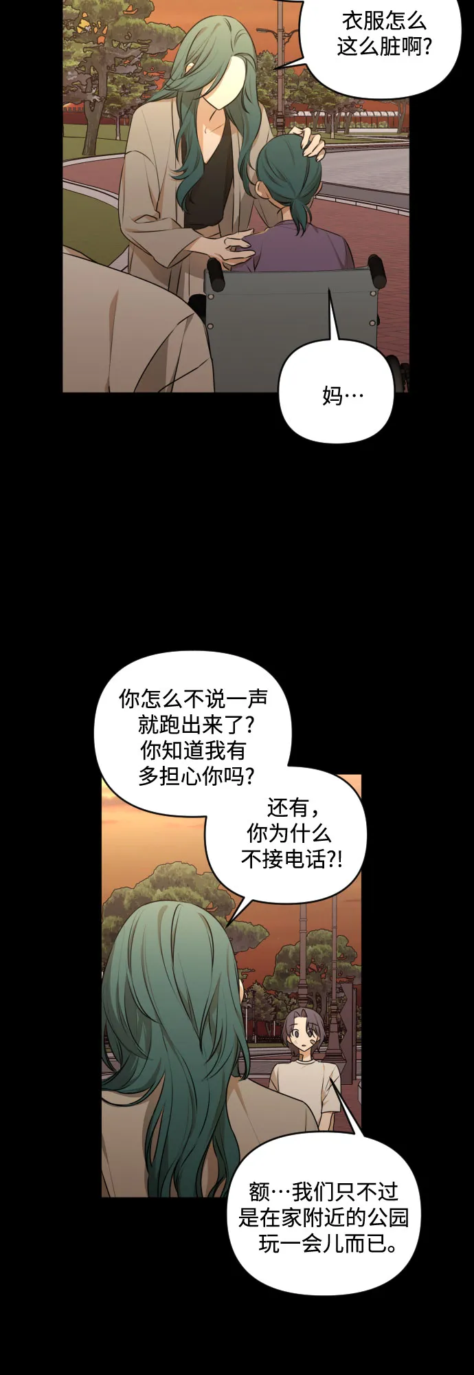 [第三季] 第26话 宋冬仙（2） 第18页
