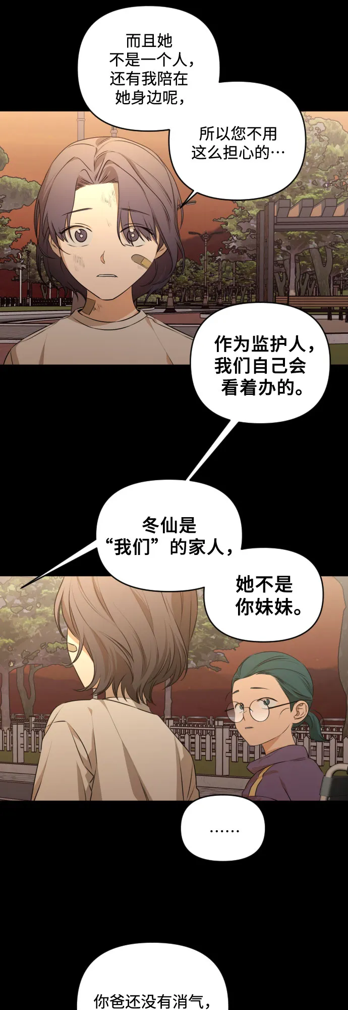 [第三季] 第26话 宋冬仙（2） 第19页
