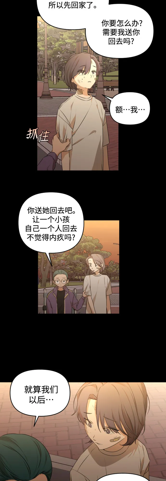[第三季] 第26话 宋冬仙（2） 第20页