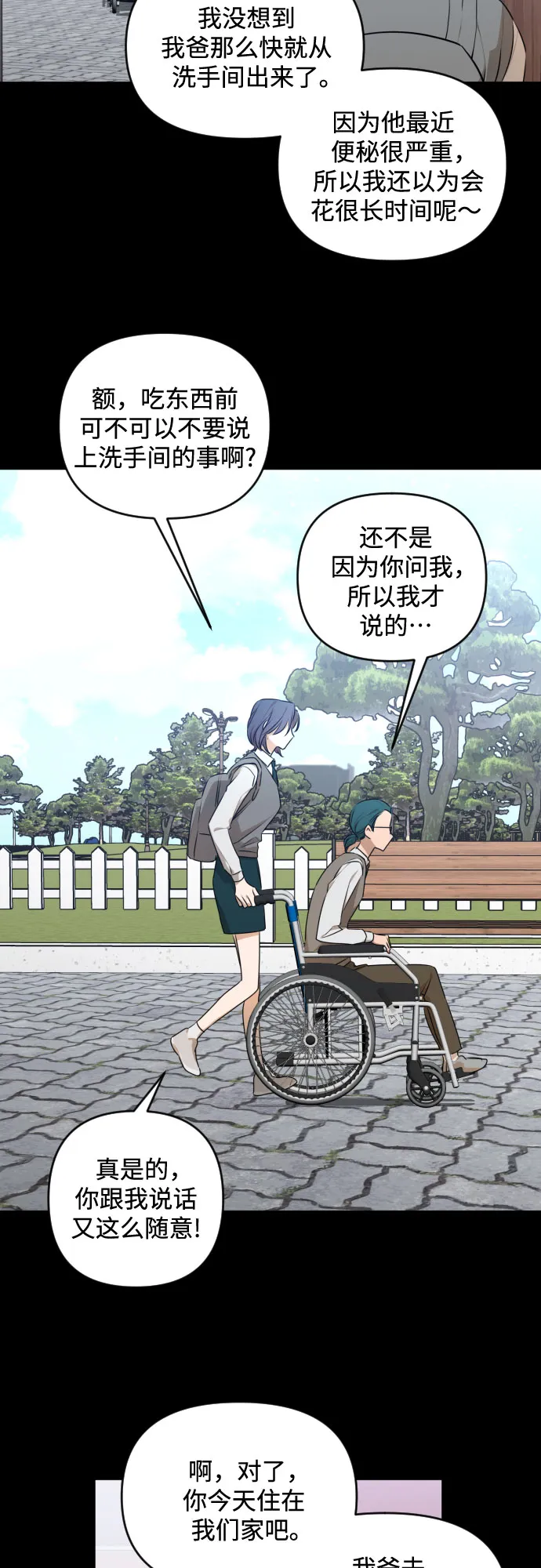 [第三季] 第26话 宋冬仙（2） 第25页