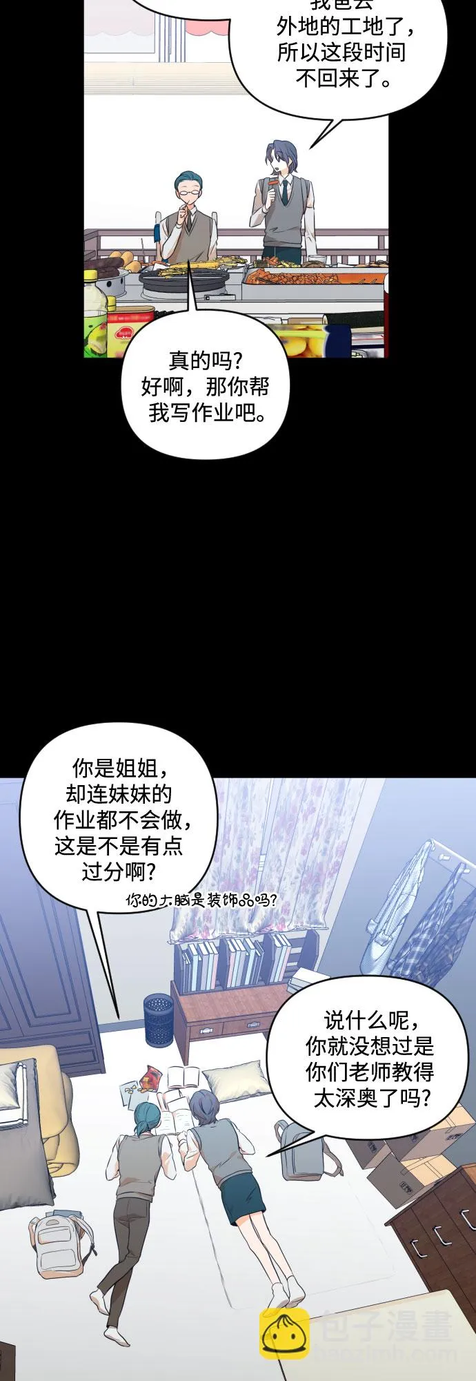 [第三季] 第26话 宋冬仙（2） 第26页