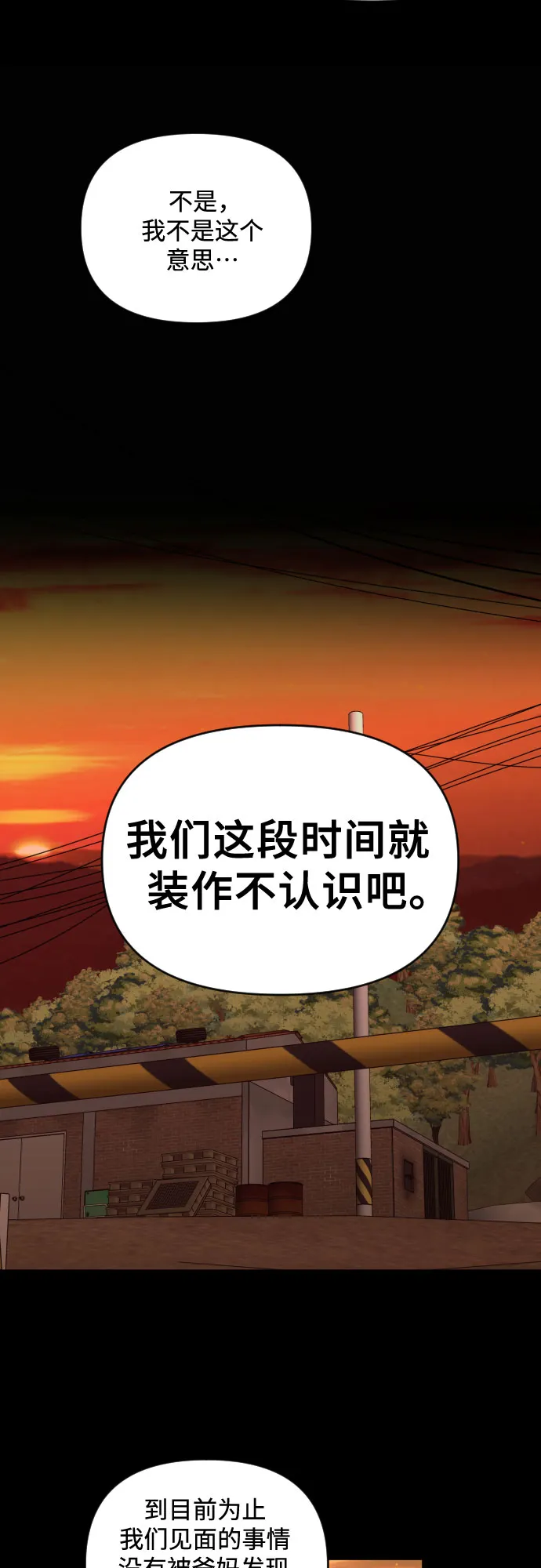 [第三季] 第26话 宋冬仙（2） 第28页
