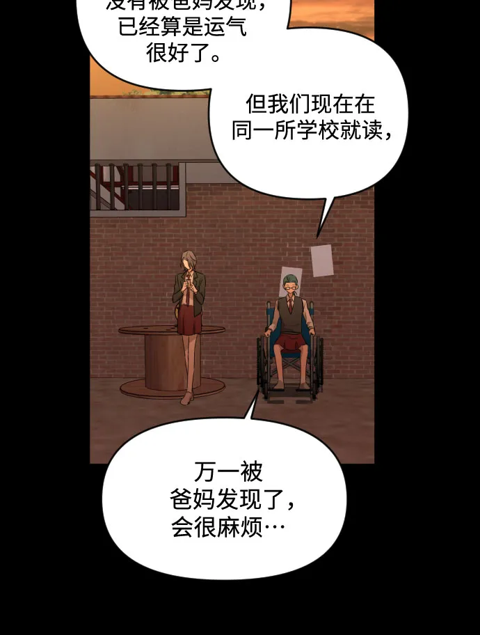 [第三季] 第26话 宋冬仙（2） 第29页
