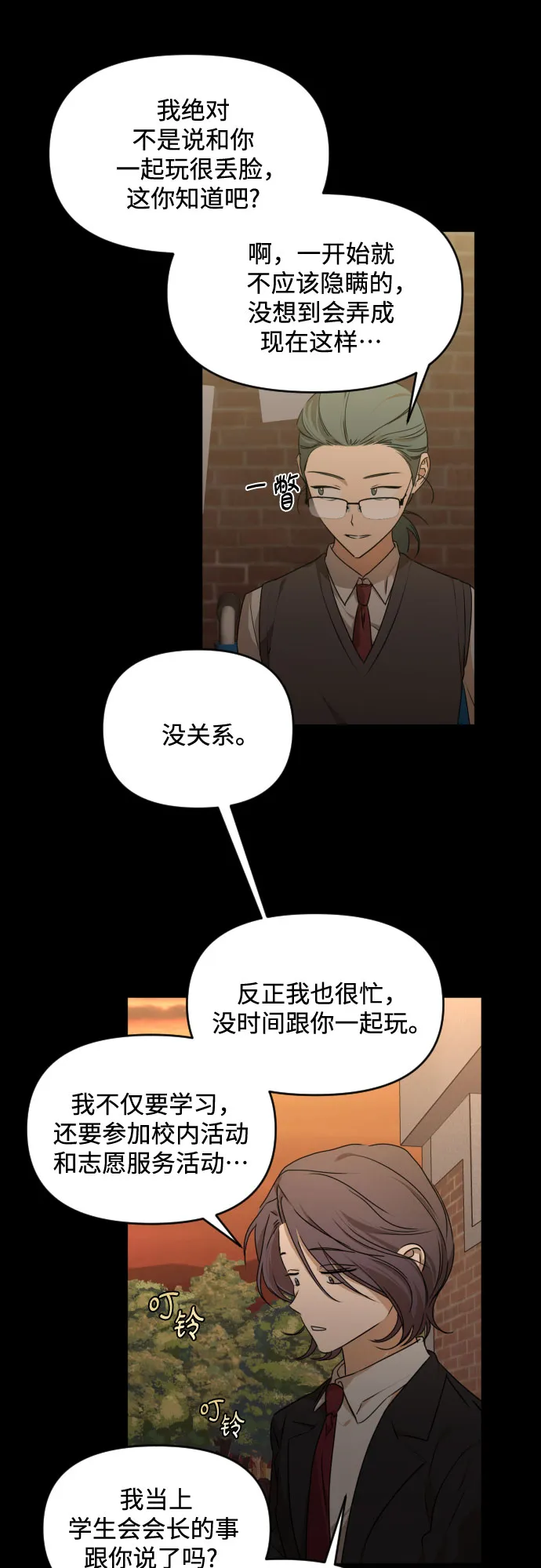 [第三季] 第26话 宋冬仙（2） 第30页
