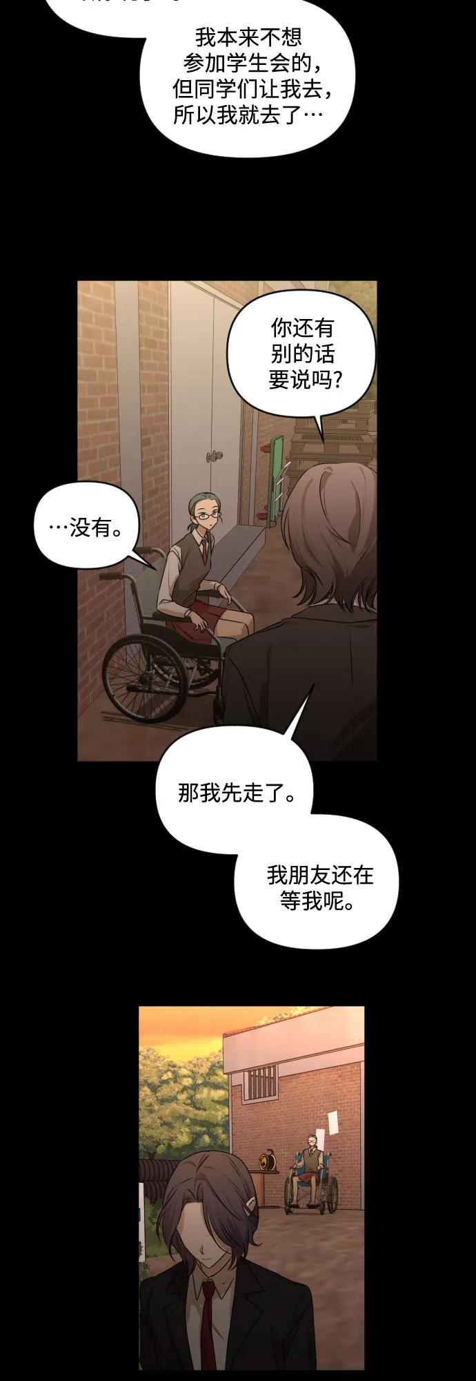 [第三季] 第26话 宋冬仙（2） 第31页