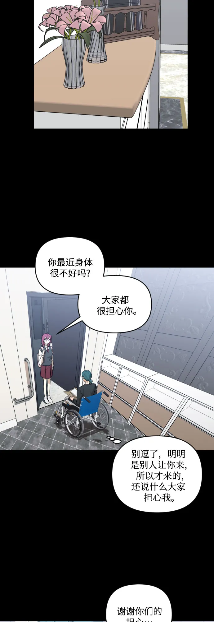 [第三季] 第27话 宋冬仙（3） 第2页