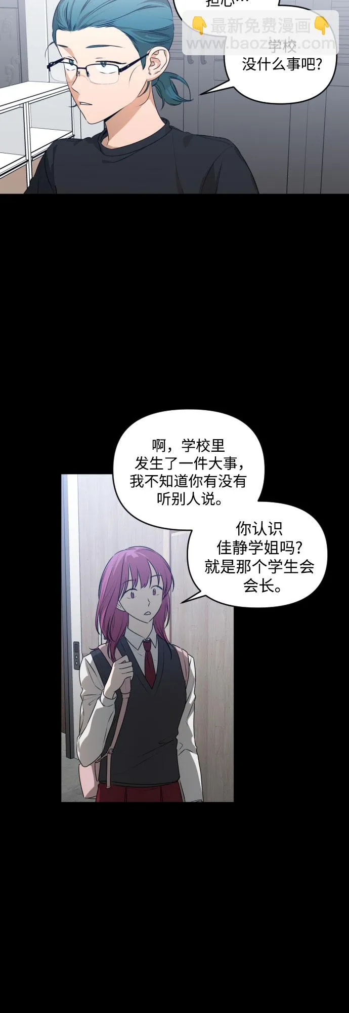 [第三季] 第27话 宋冬仙（3） 第3页