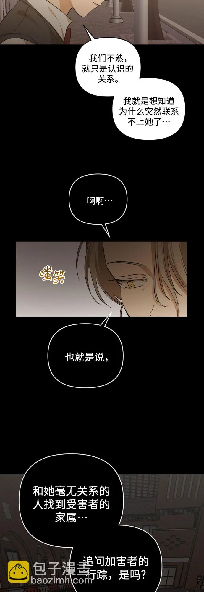 [第三季] 第27话 宋冬仙（3） 第30页