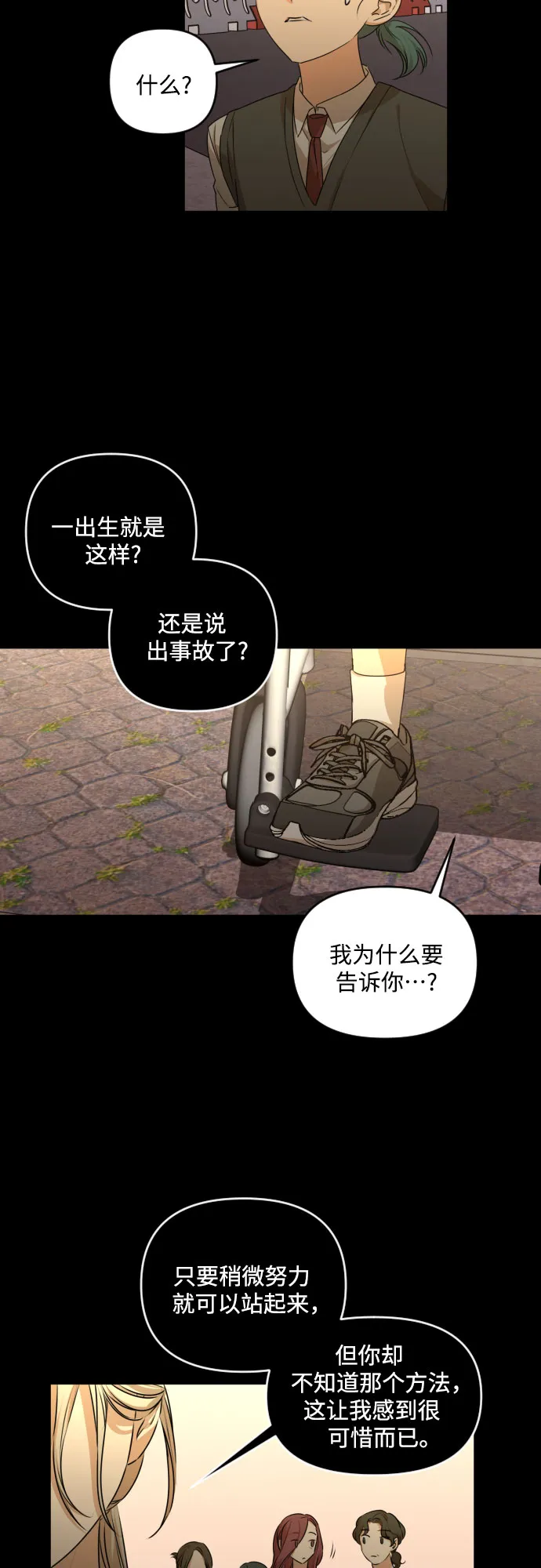 [第三季] 第27话 宋冬仙（3） 第32页