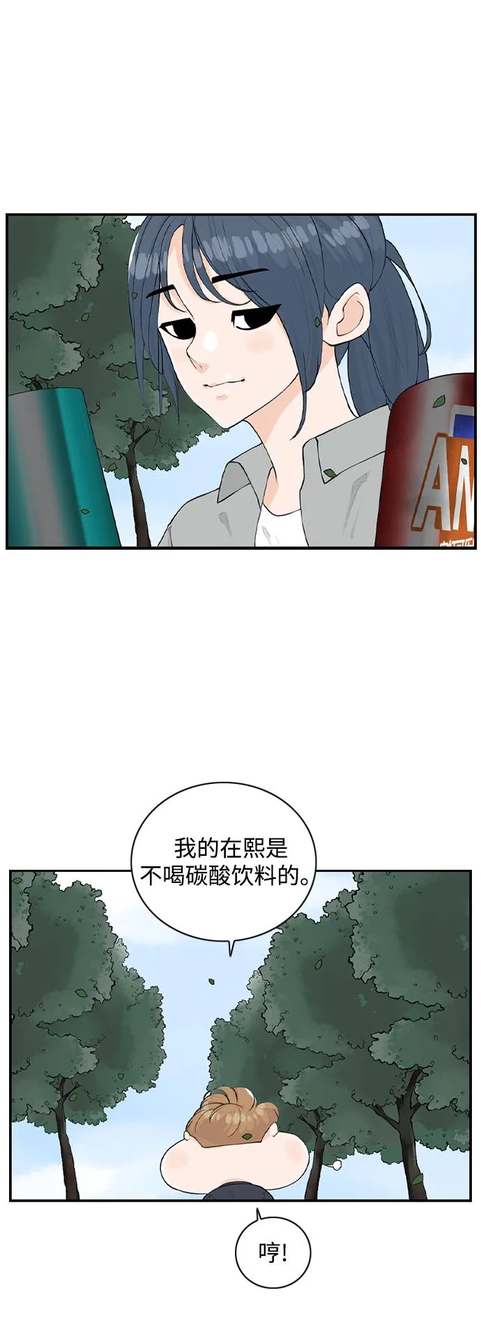 [第19话] 郊游 第17页