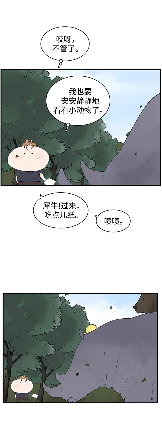[第19话] 郊游 第27页