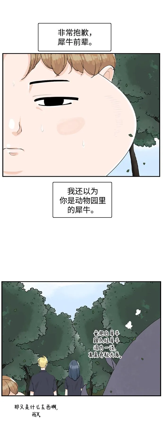 [第19话] 郊游 第29页