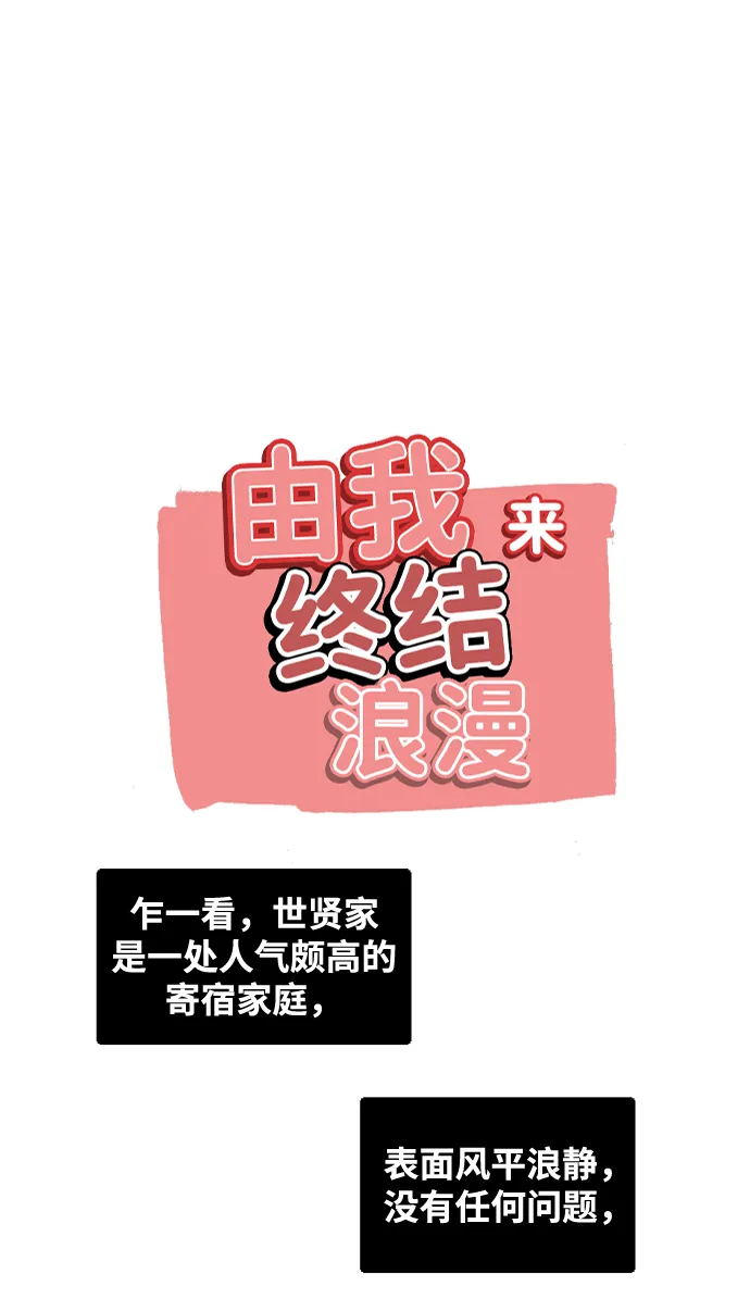 [第17话] 寄宿房三人 第2页
