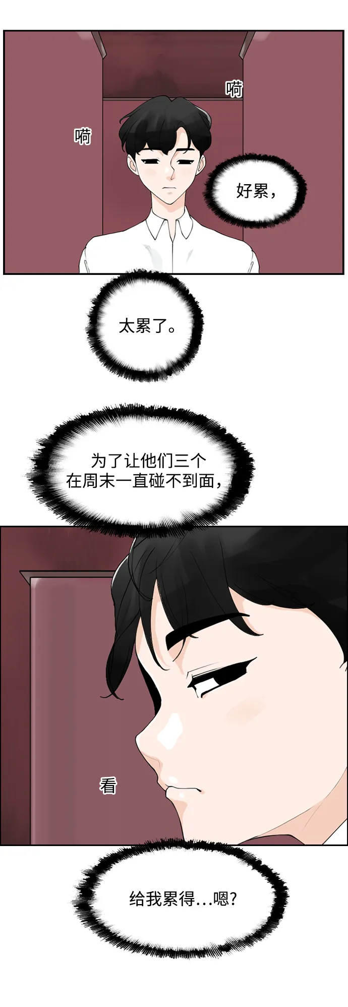 [第17话] 寄宿房三人 第38页