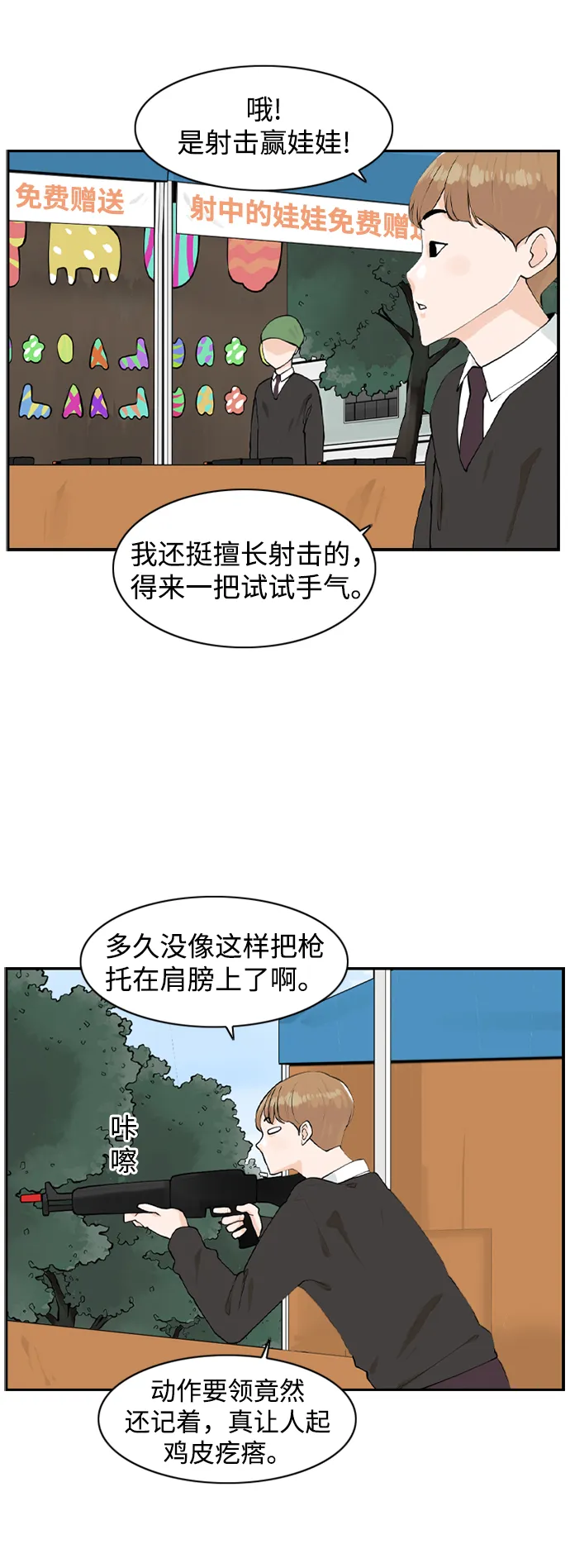 [第15话] 校庆 第9页