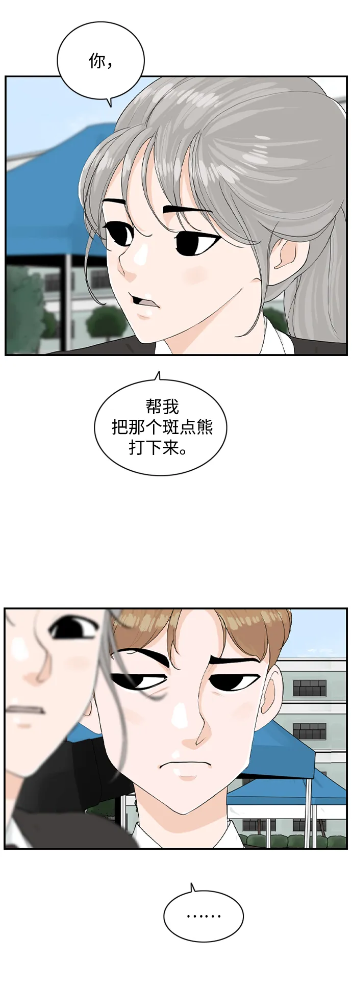 [第15话] 校庆 第16页