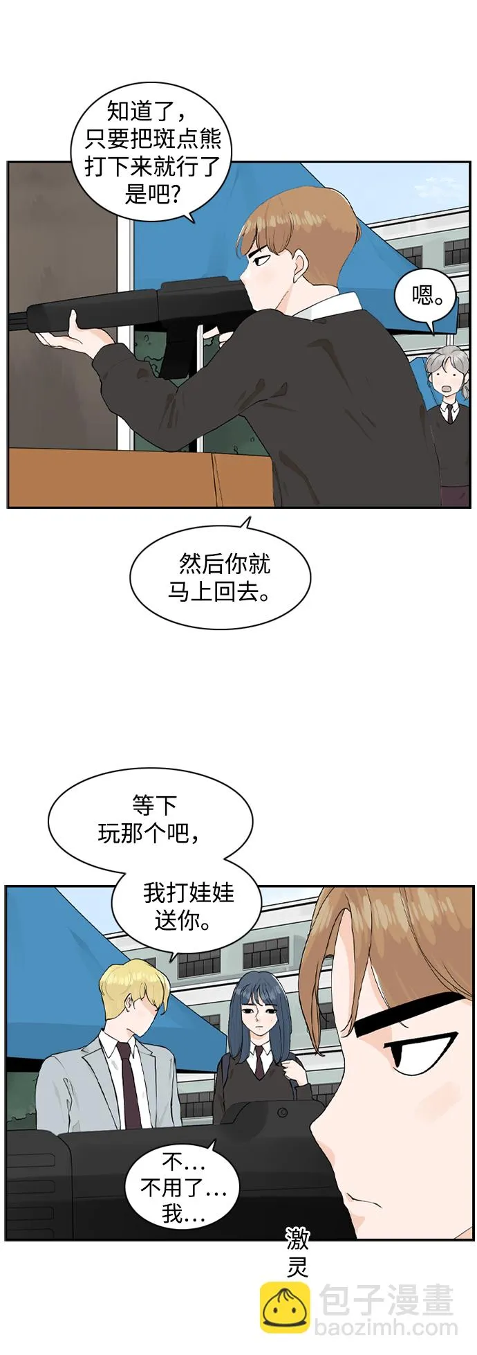 [第15话] 校庆 第17页