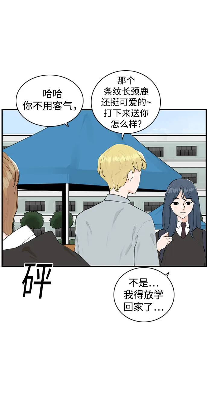 [第15话] 校庆 第18页