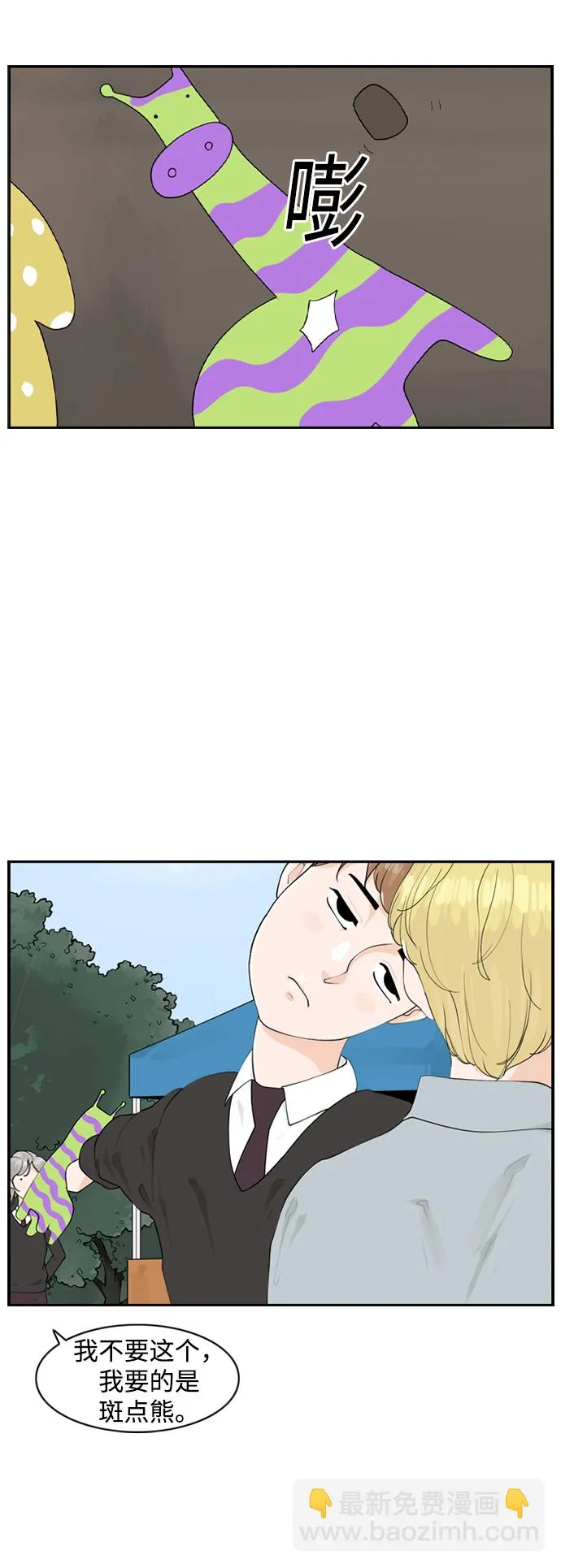 [第15话] 校庆 第19页