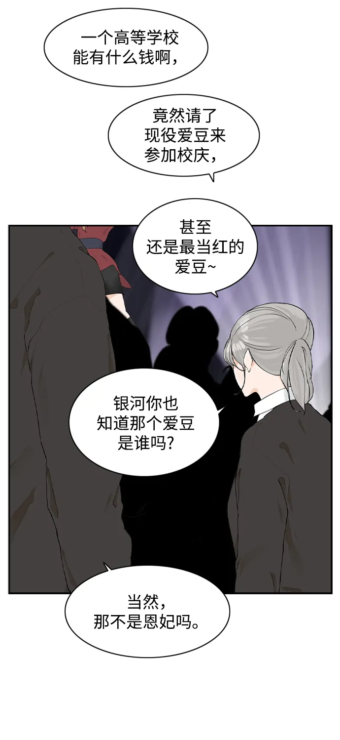 [第15话] 校庆 第42页