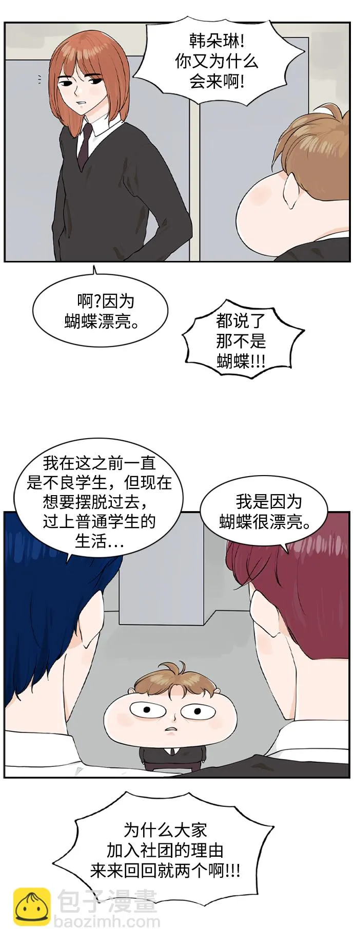 [第12话] 不良社团 第31页
