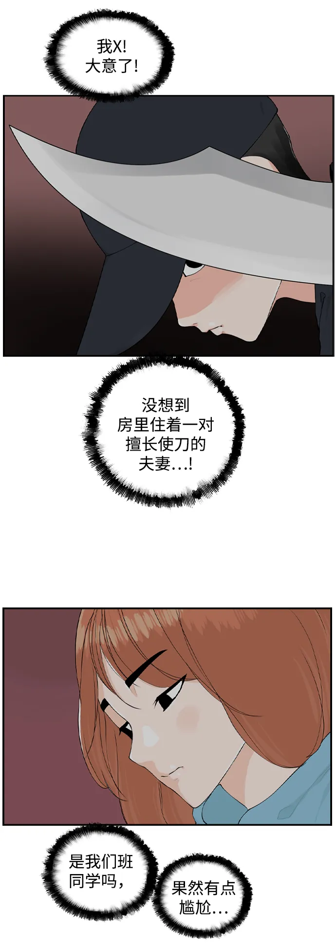 [第11话] 朵琳当家 第26页