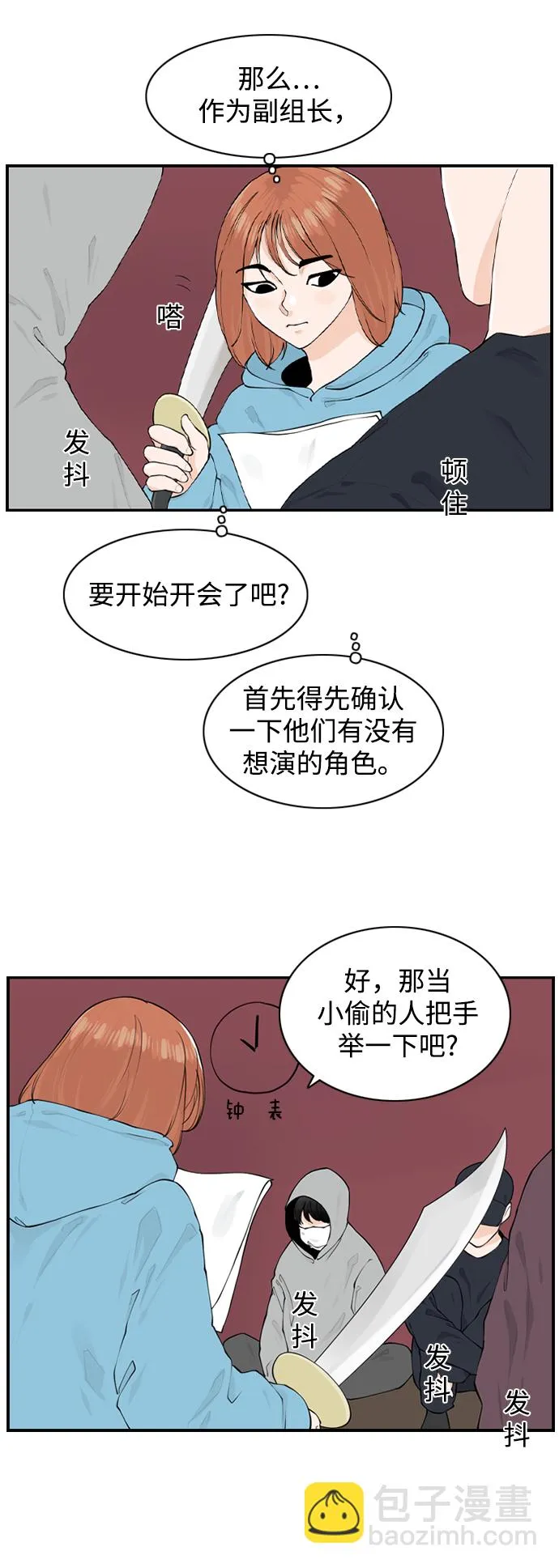 [第11话] 朵琳当家 第32页