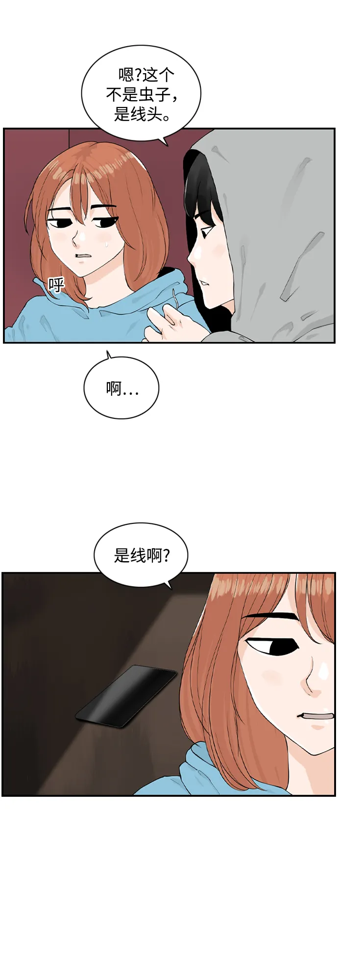 [第11话] 朵琳当家 第40页