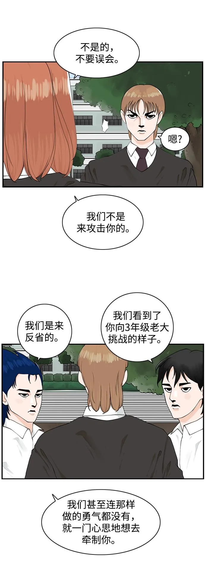 [第10话] 混混（2） 第57页