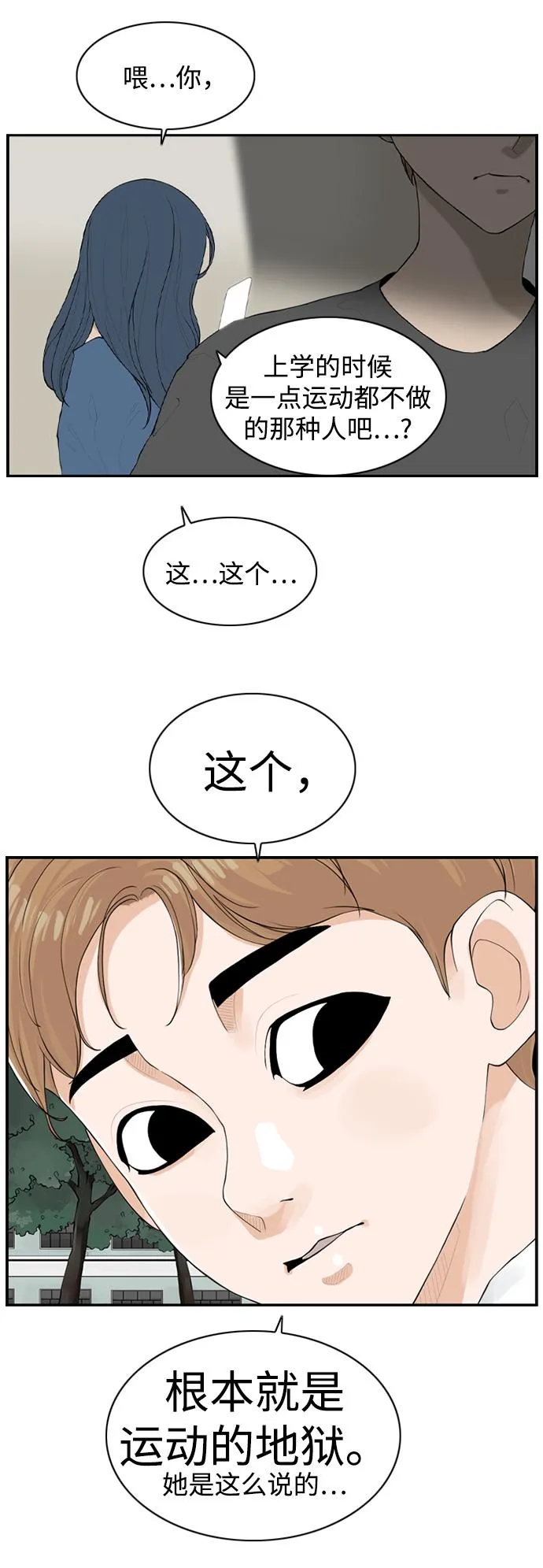 [第7话] 运动会（？） 第9页