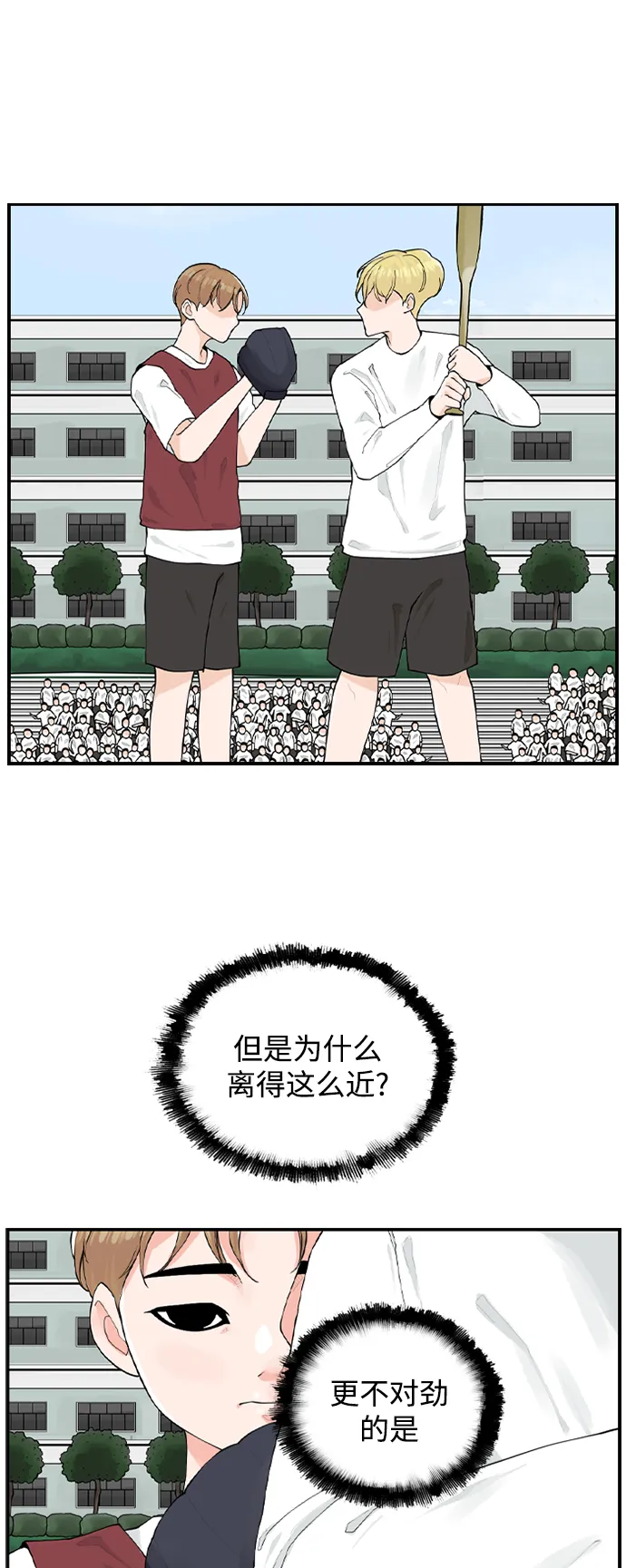 [第7话] 运动会（？） 第43页