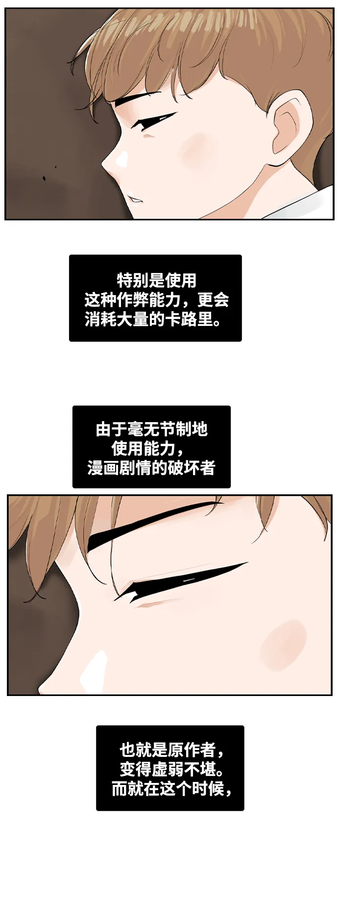 [第6话] 由我来终结浪漫 第3页