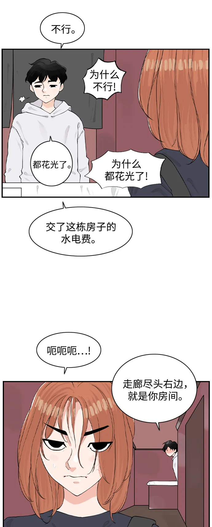 [第6话] 由我来终结浪漫 第18页