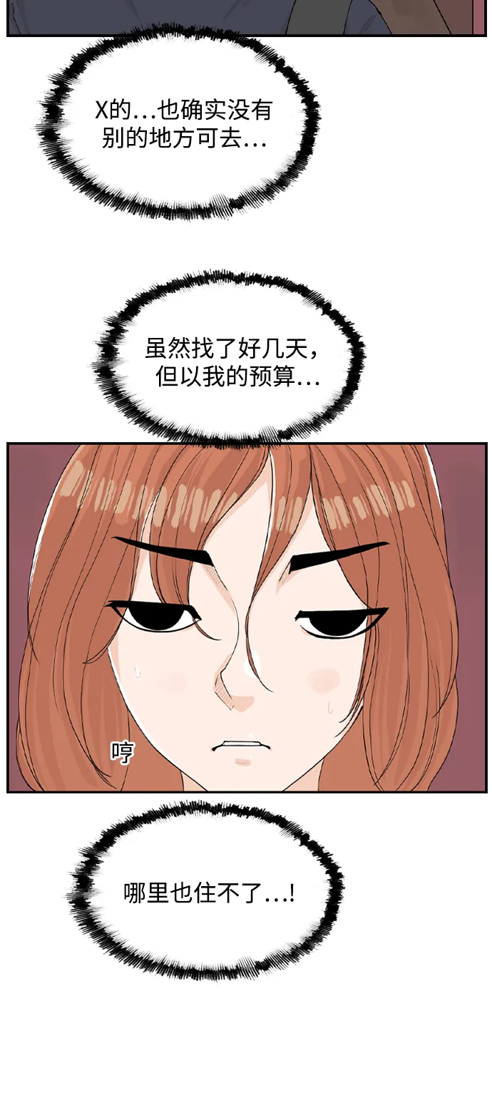 [第6话] 由我来终结浪漫 第19页