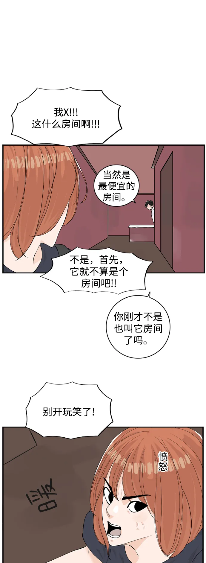 [第6话] 由我来终结浪漫 第21页