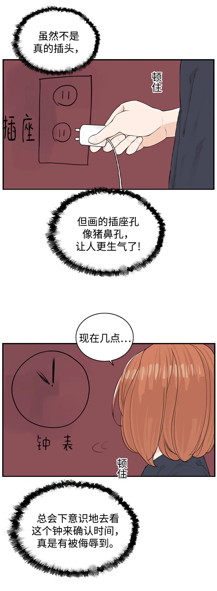 [第6话] 由我来终结浪漫 第25页