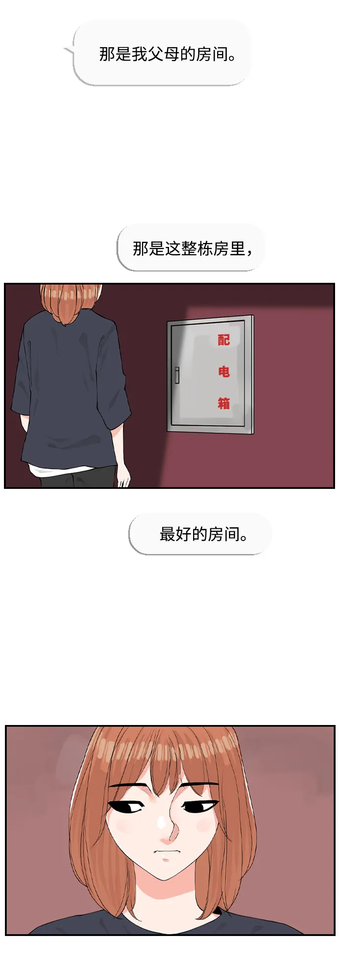[第6话] 由我来终结浪漫 第47页