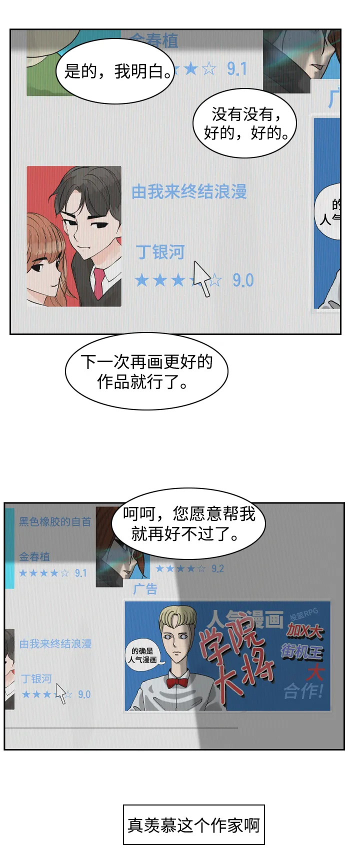[第1话] 人气作家 第28页