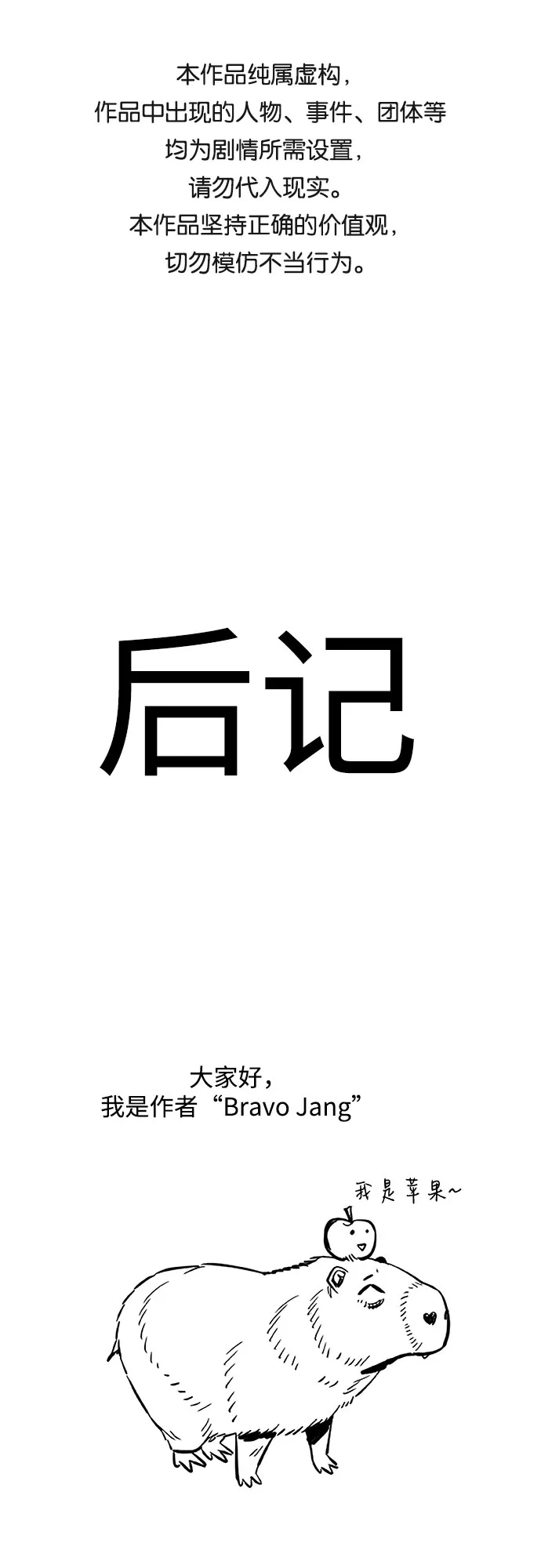 【免费】后记 第1页