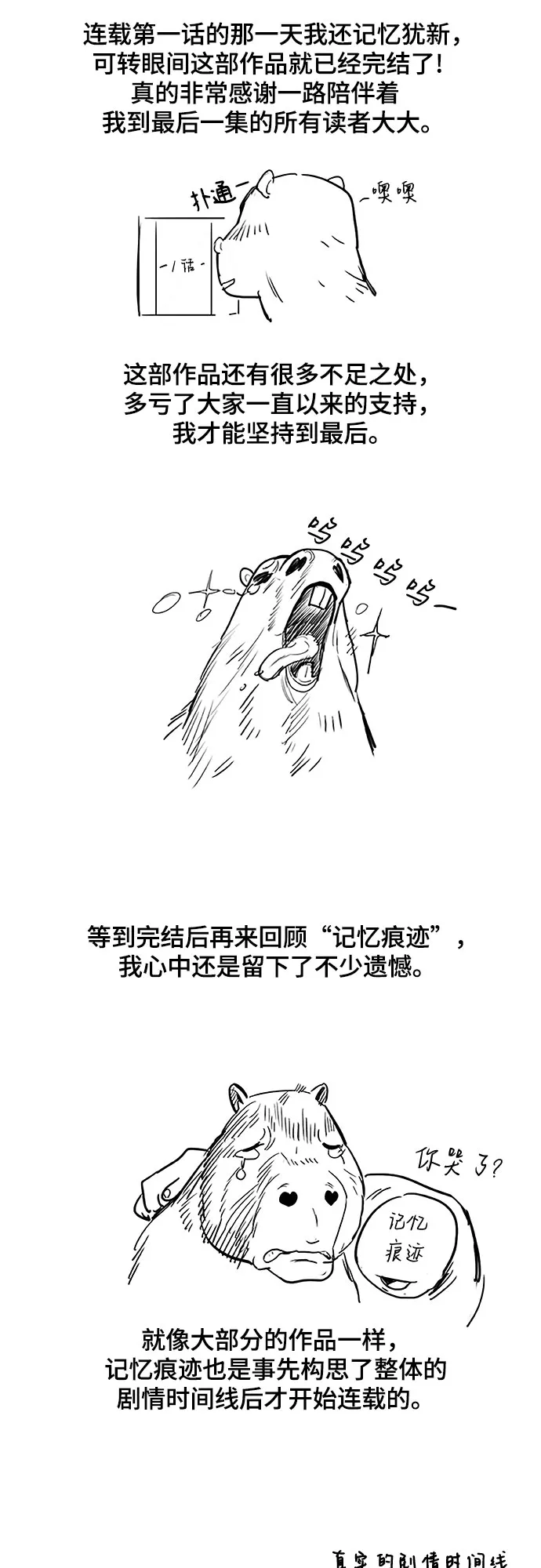 【免费】后记 第2页