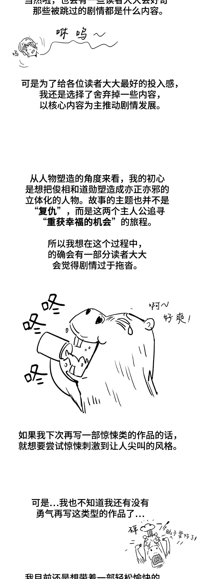 【免费】后记 第4页