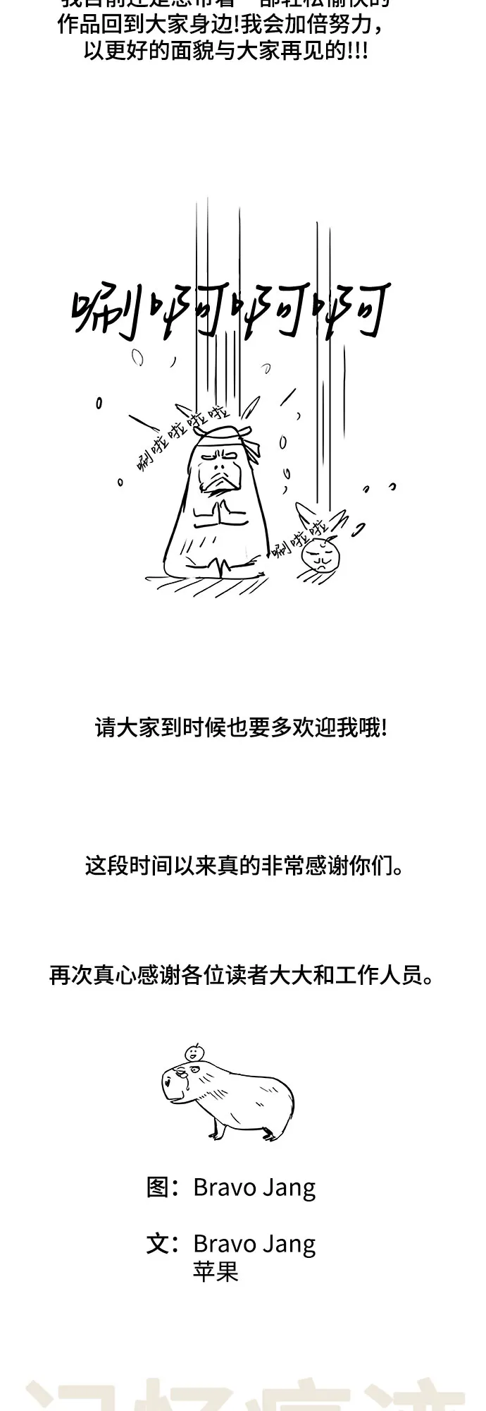 【免费】后记 第5页